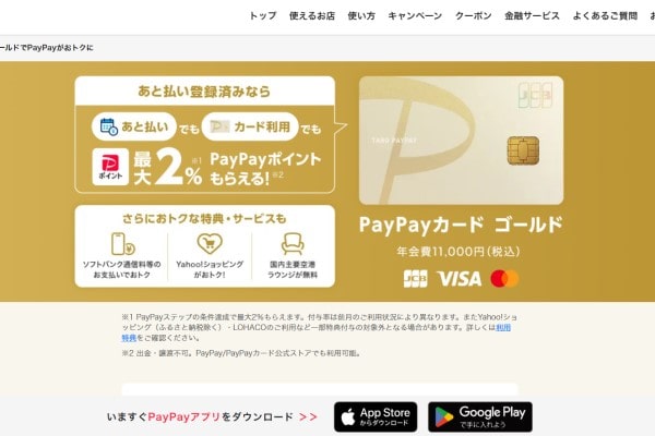 PayPayカードゴールド