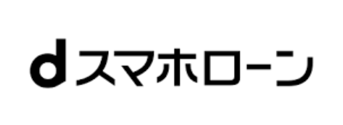 dスマホローン