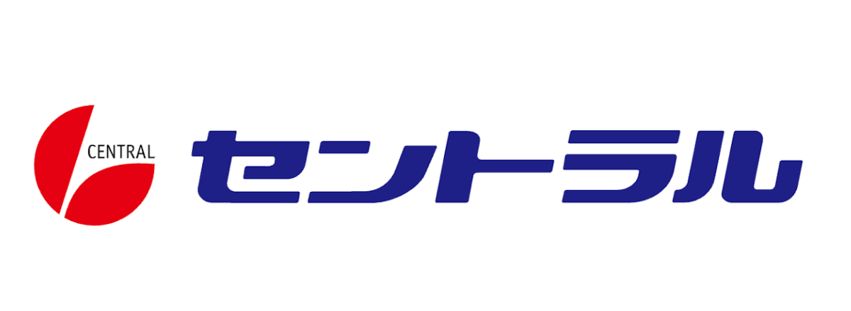 セントラル