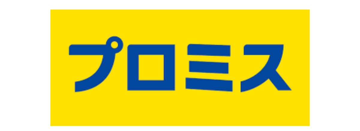プロミス
