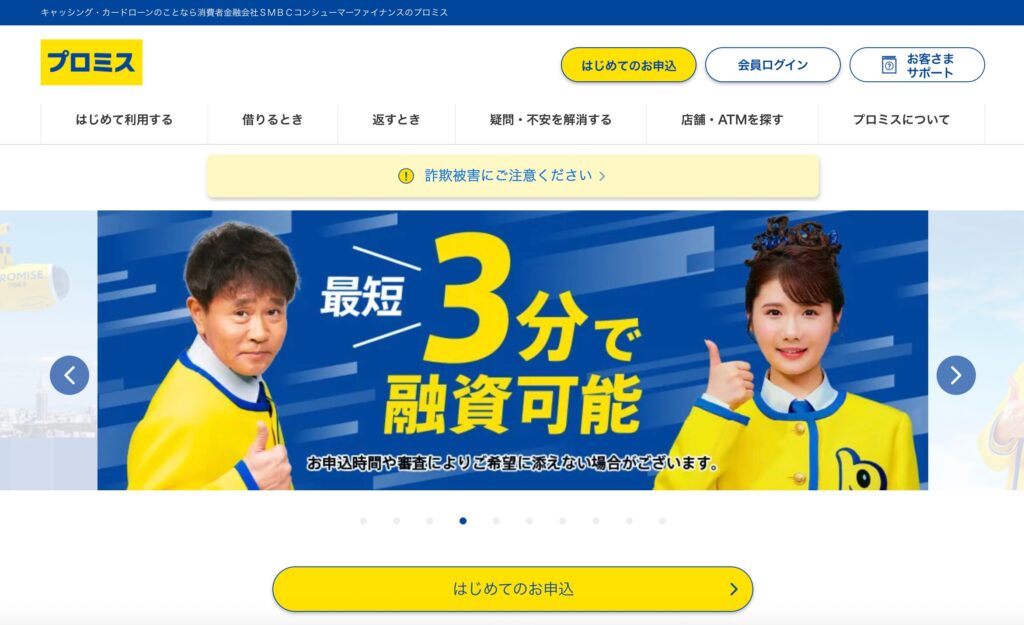 プロミス公式サイト