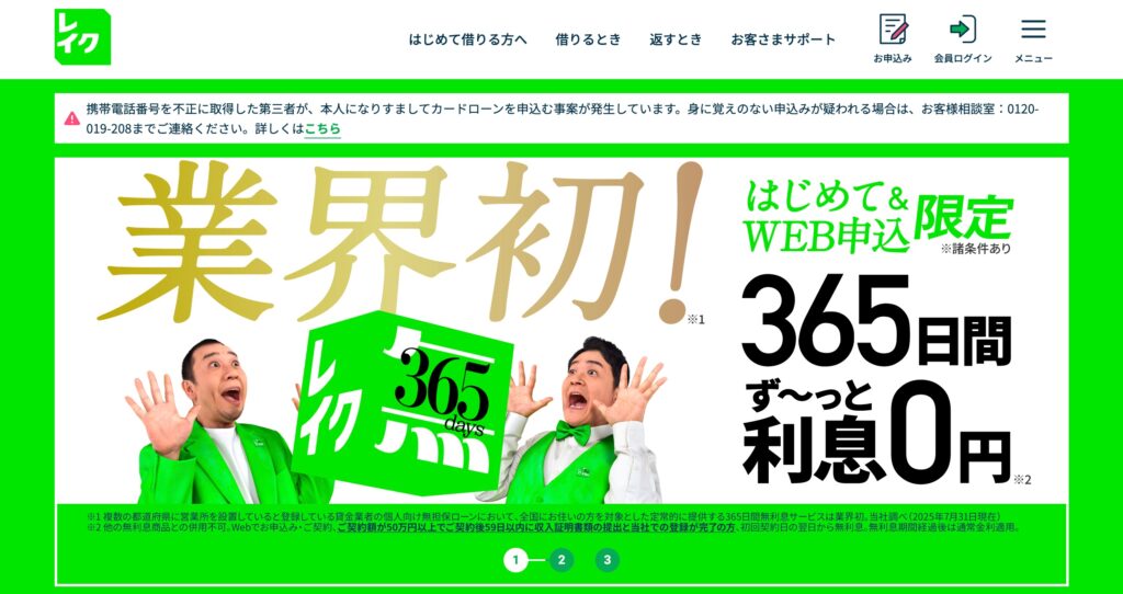 レイク公式サイト