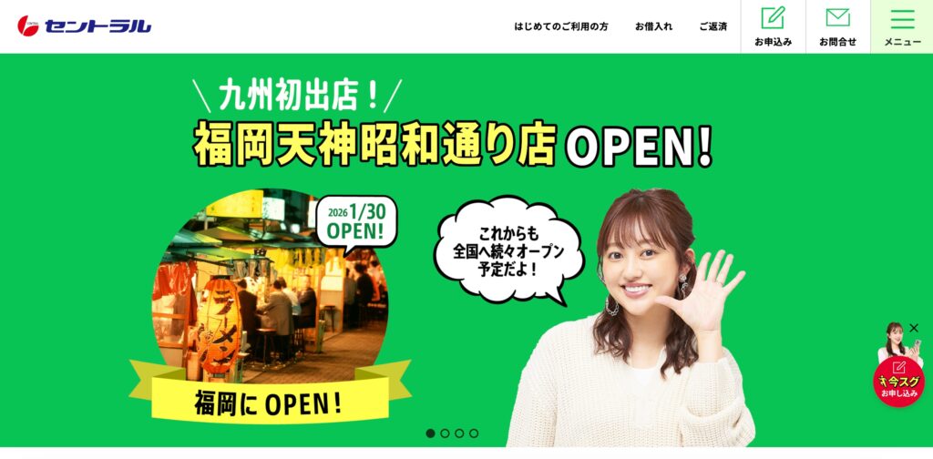 セントラル公式サイト