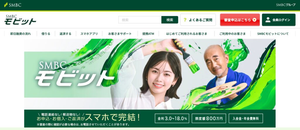SMBCモビット公式サイト