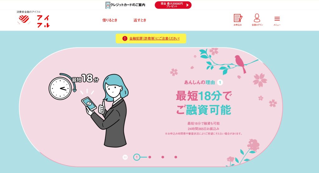 アイフル公式サイト